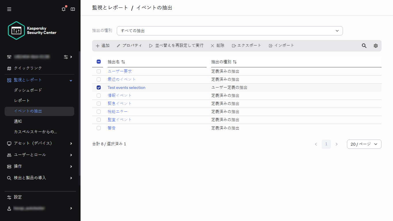 選択した項目を含むイベントの抽出リスト。
