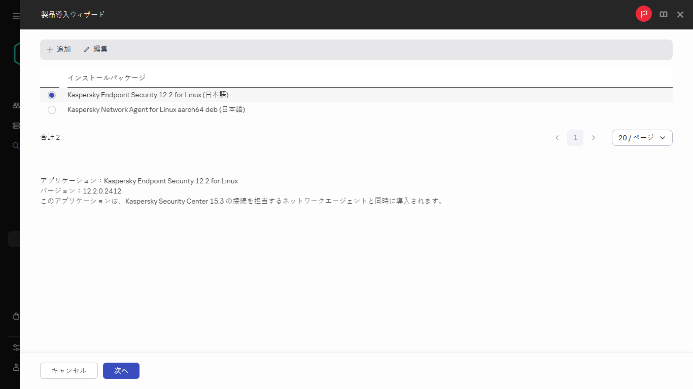 インストールパッケージを選択します。