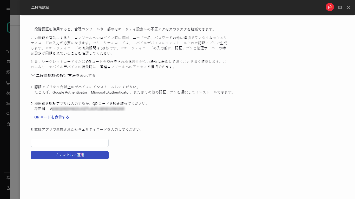 二段階認証ウィンドウ。