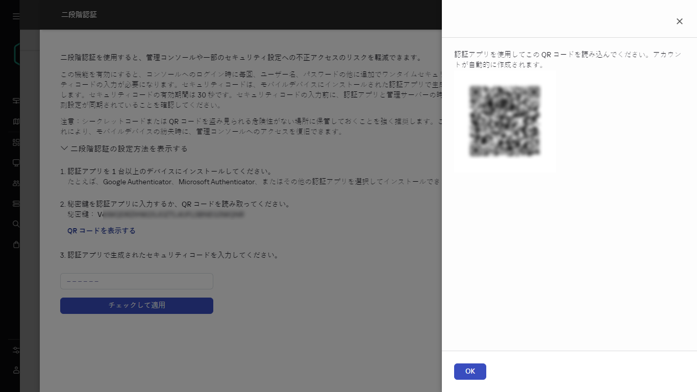 検証には QR コードを使用します。