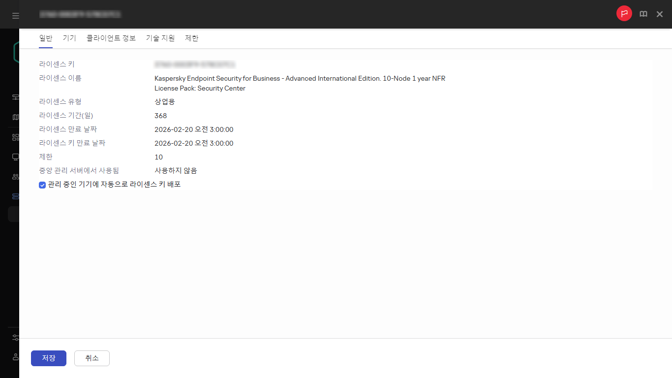라이센스 키 속성 창.