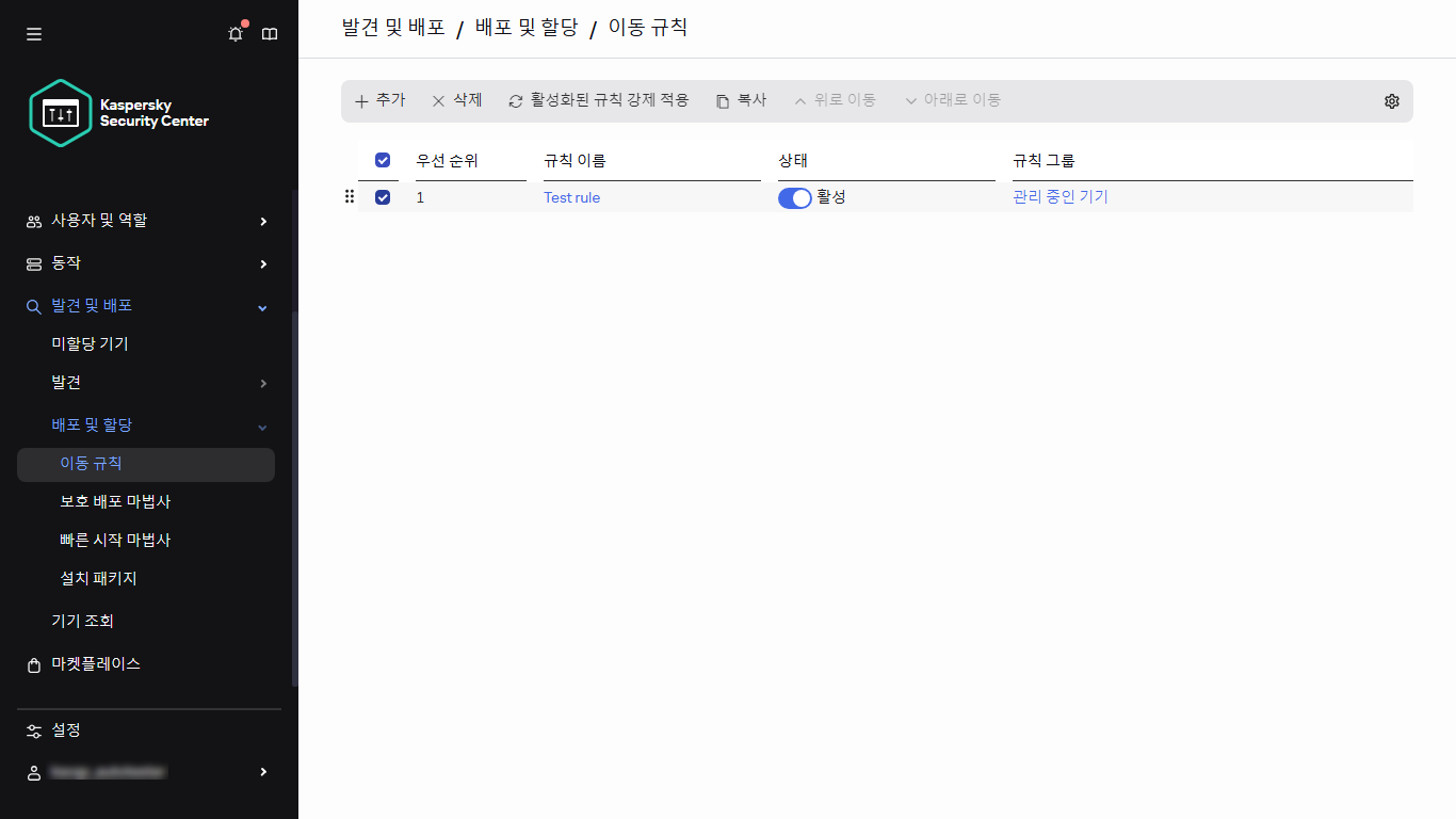 이동 규칙 섹션에서 선택된 행.