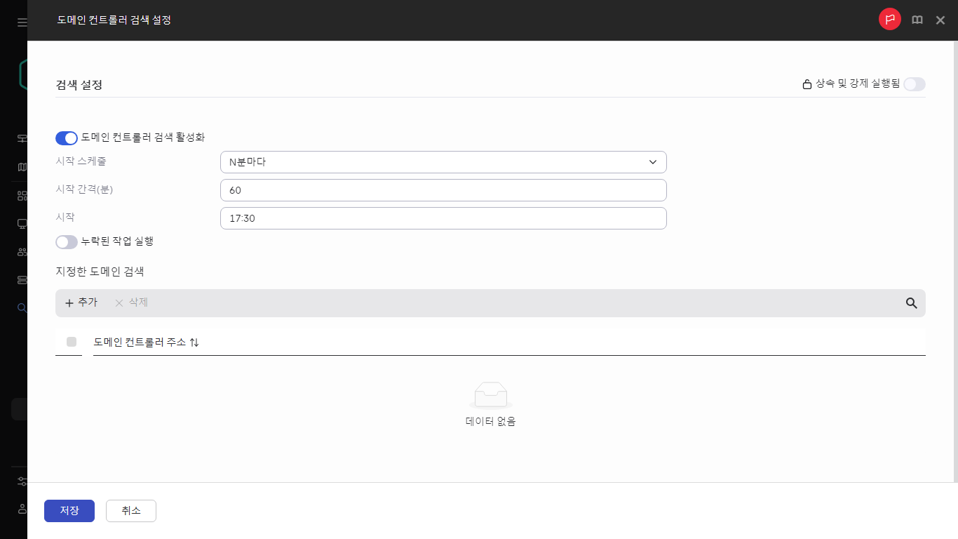 도메인 컨트롤러 검색 설정.