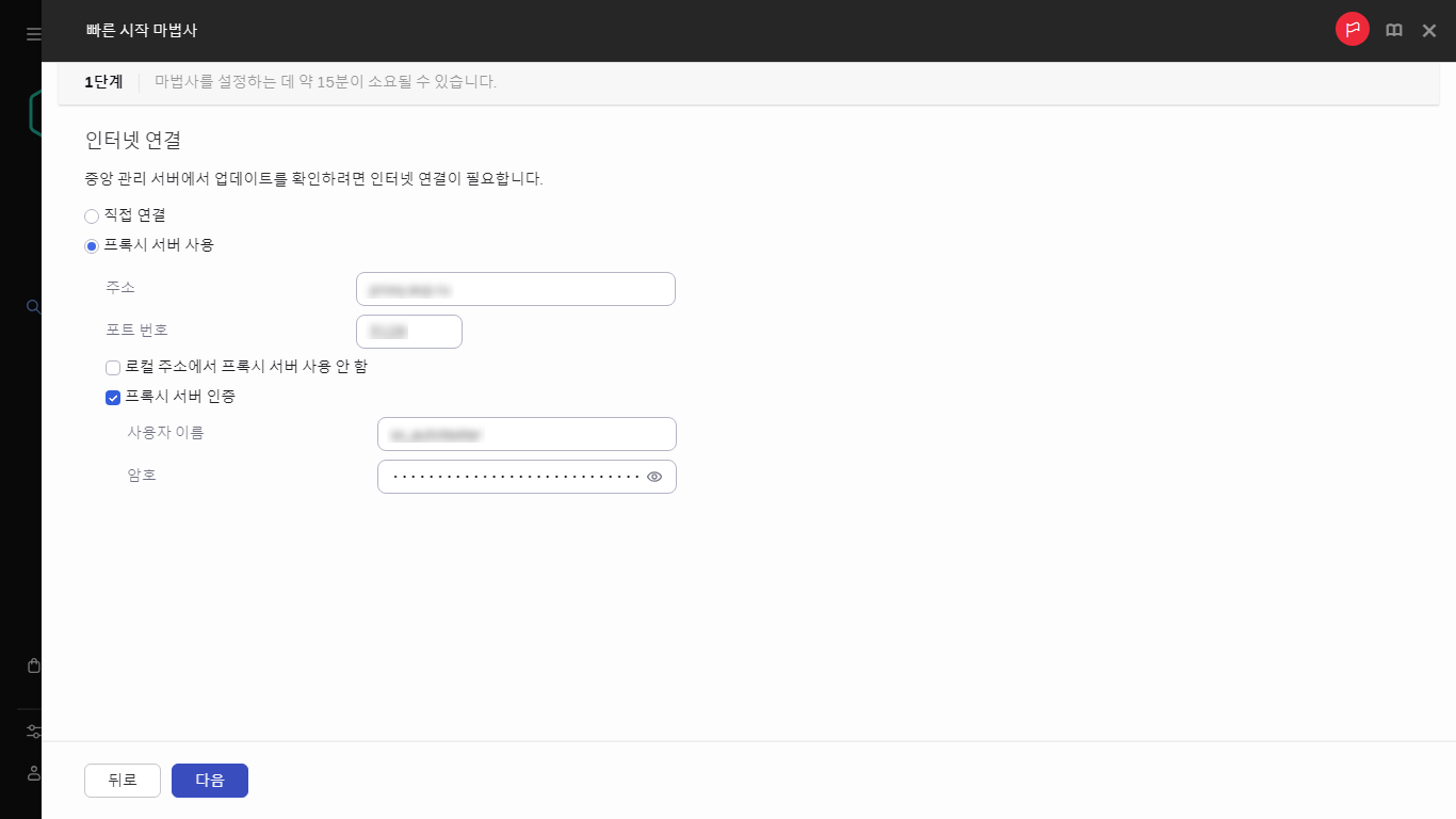 빠른 시작 마법사의 인터넷 연결 단계입니다.