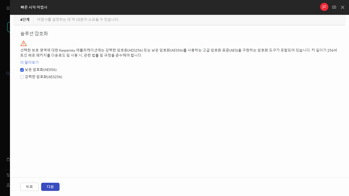 빠른 시작 마법사 솔루션 단계의 암호화입니다.