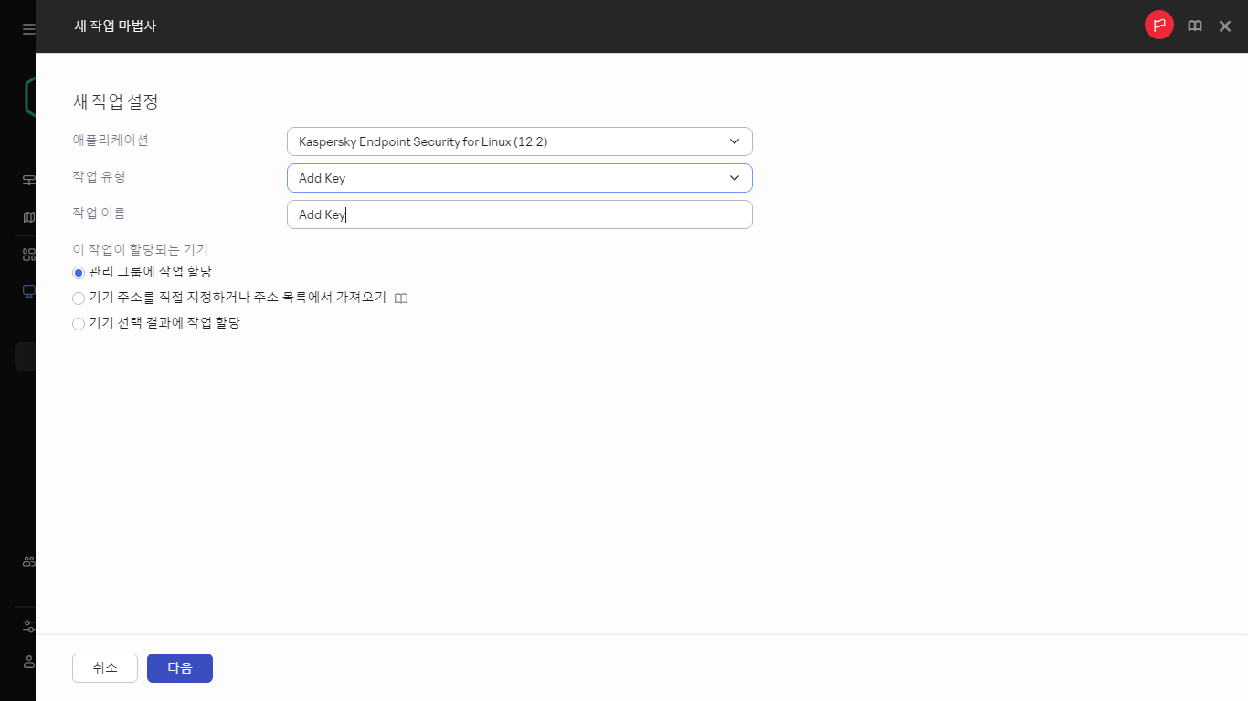 키 추가 작업의 설정.