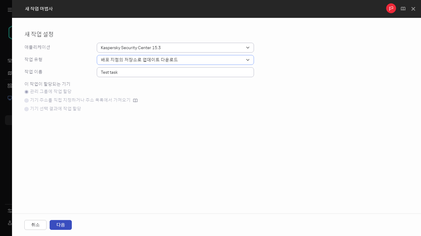 배포 지점의 저장소로 업데이트 다운로드 작업 설정.