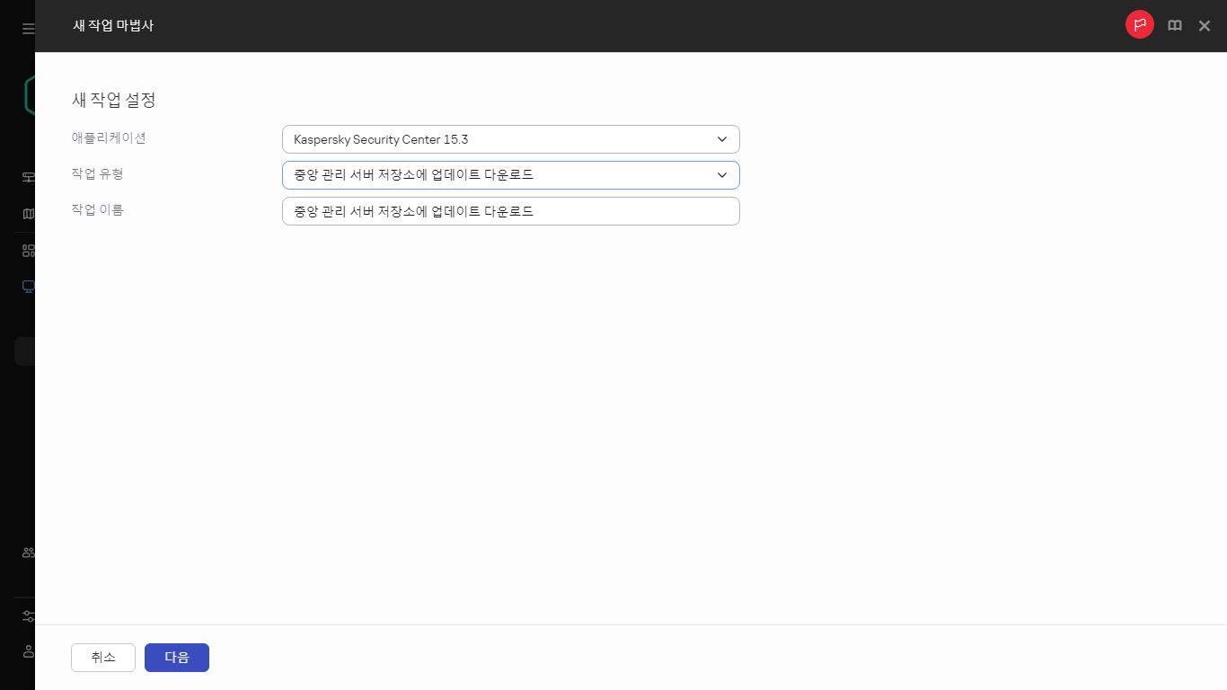 배포 지점의 저장소로 업데이트 다운로드 작업 설정.