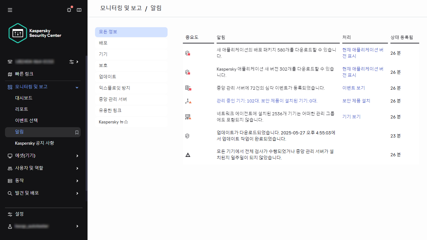 모니터링 및 보고의 알림 섹션.