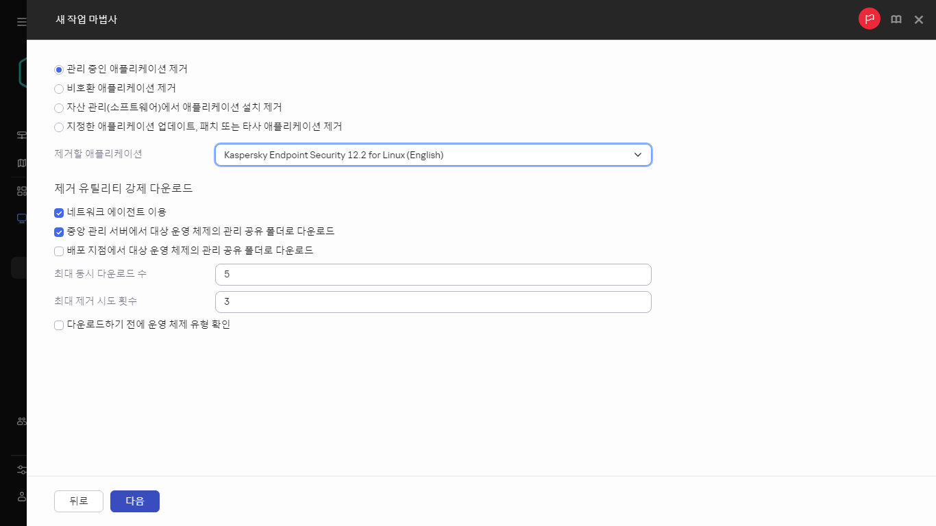 애플리케이션을 원격으로 제거 작업의 설정.