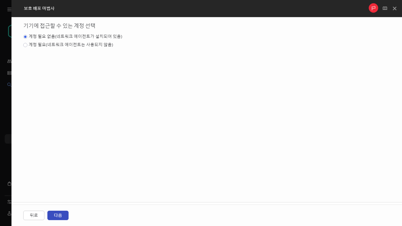 기기에 접근할 수 있는 계정 선택.