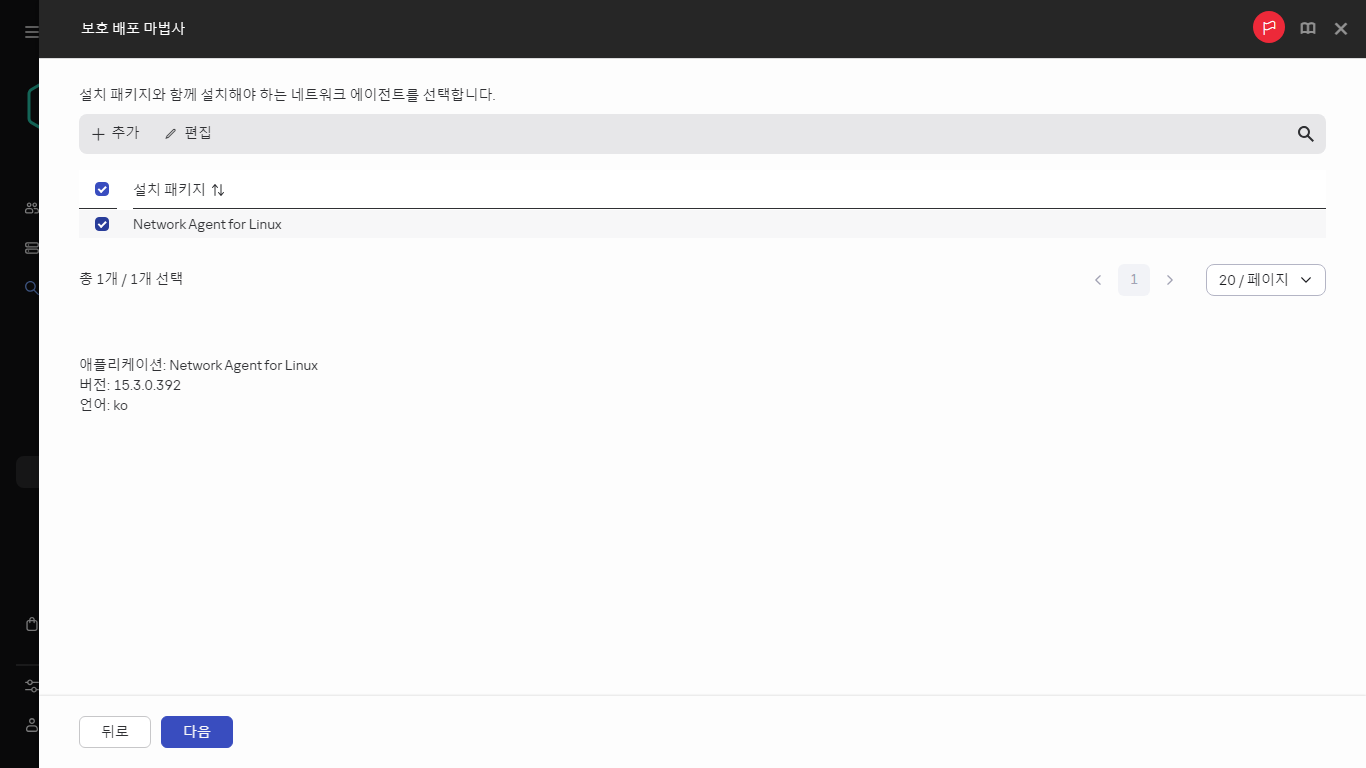 설치 패키지와 함께 설치할 네트워크 에이전트 선택.