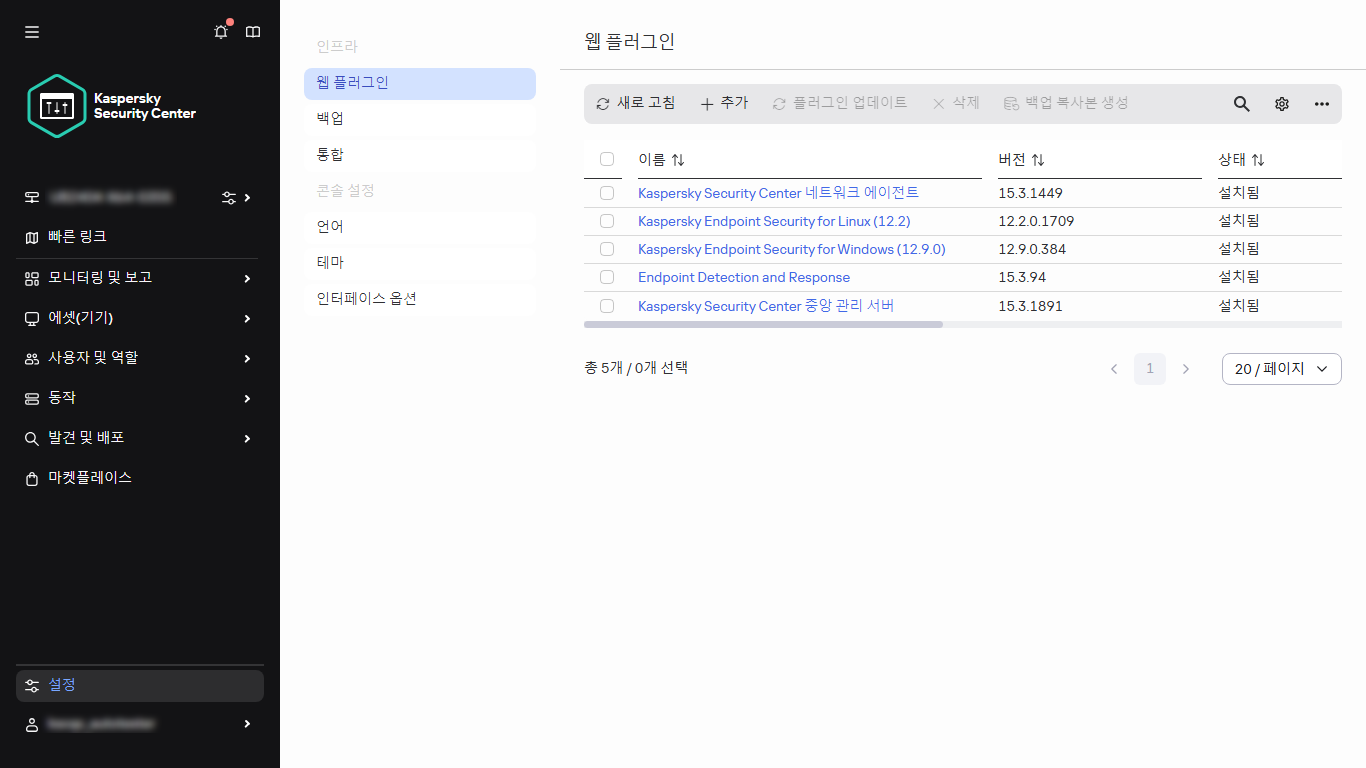 설치된 웹 플러그인 목록.