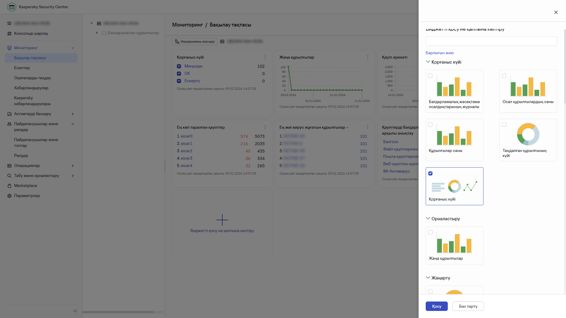 Виджет түрін таңдау