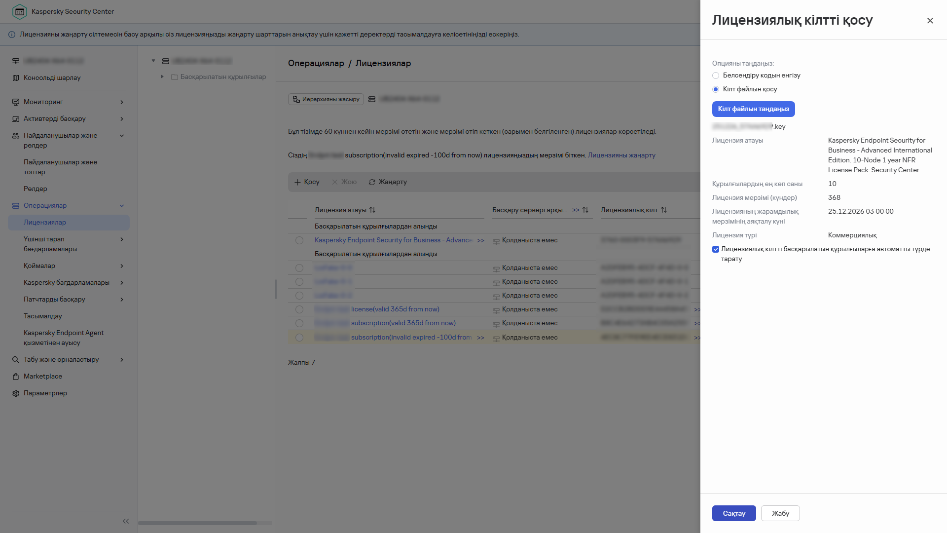 Кілт файлын қосу.