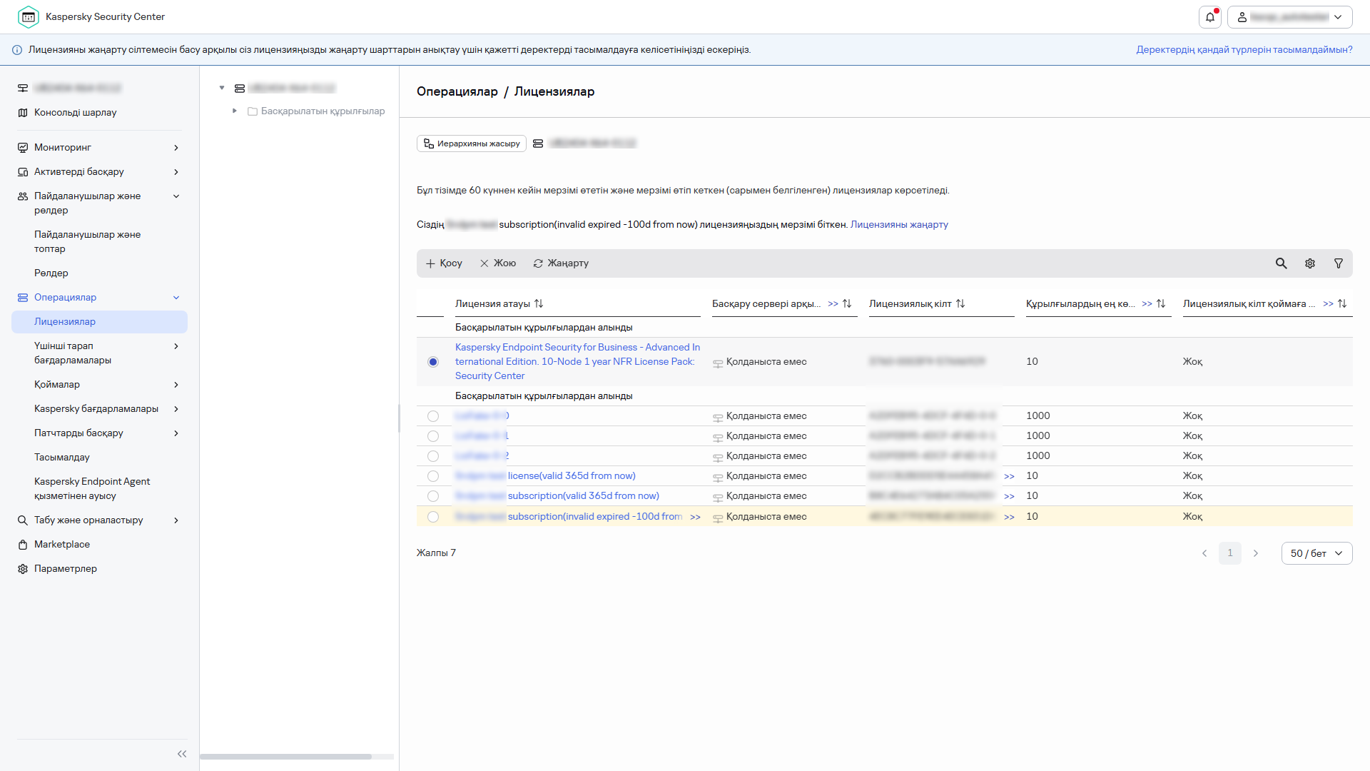 Таңдалған лицензиясы бар лицензиялар тізімі.