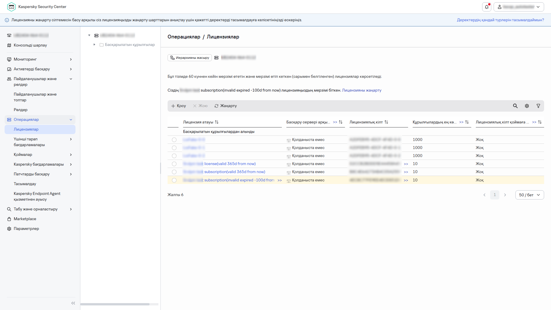 Лицензиялар тізімі.