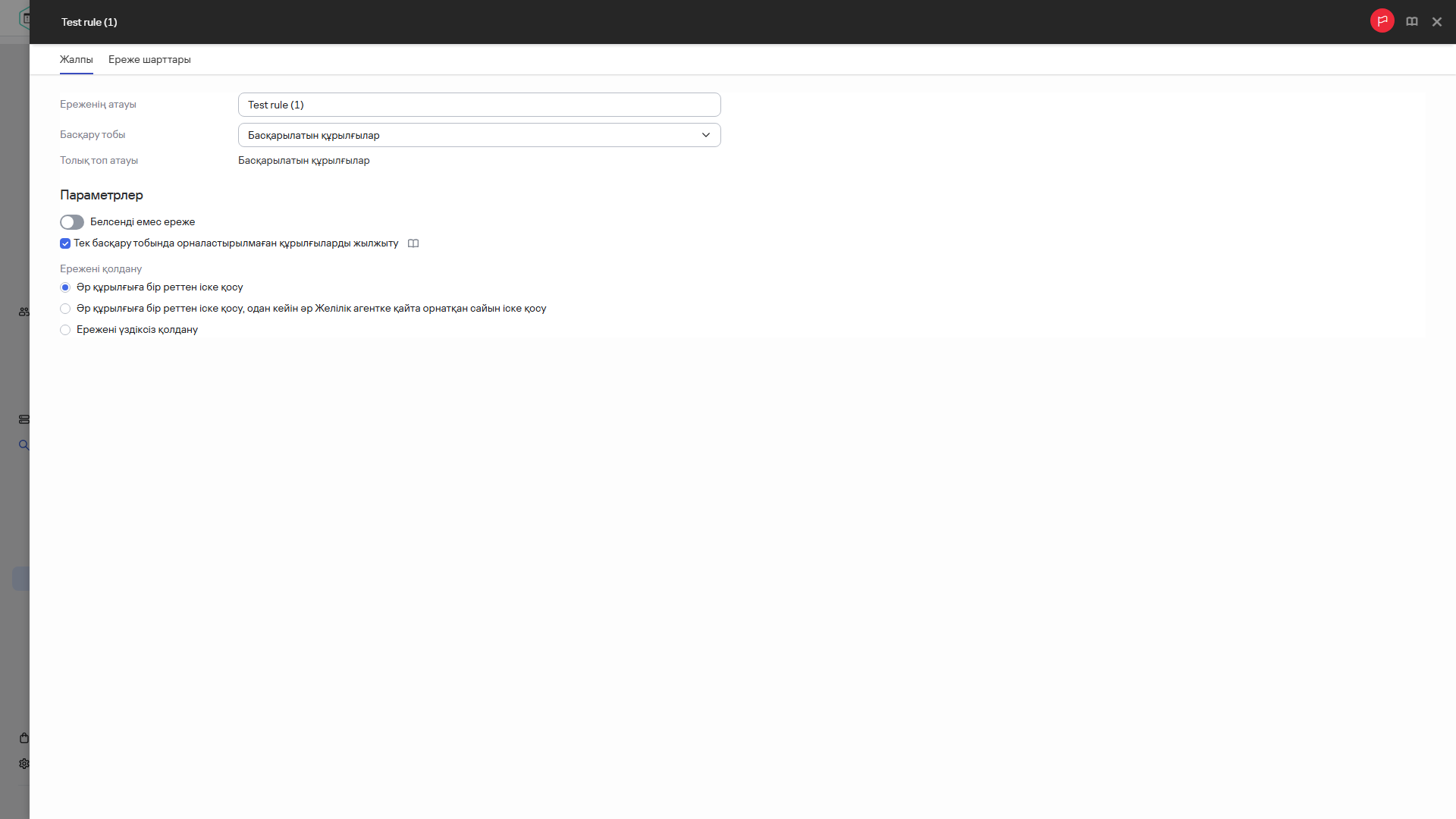 Жылжыту ережелеріне арналған көшіру терезесі.