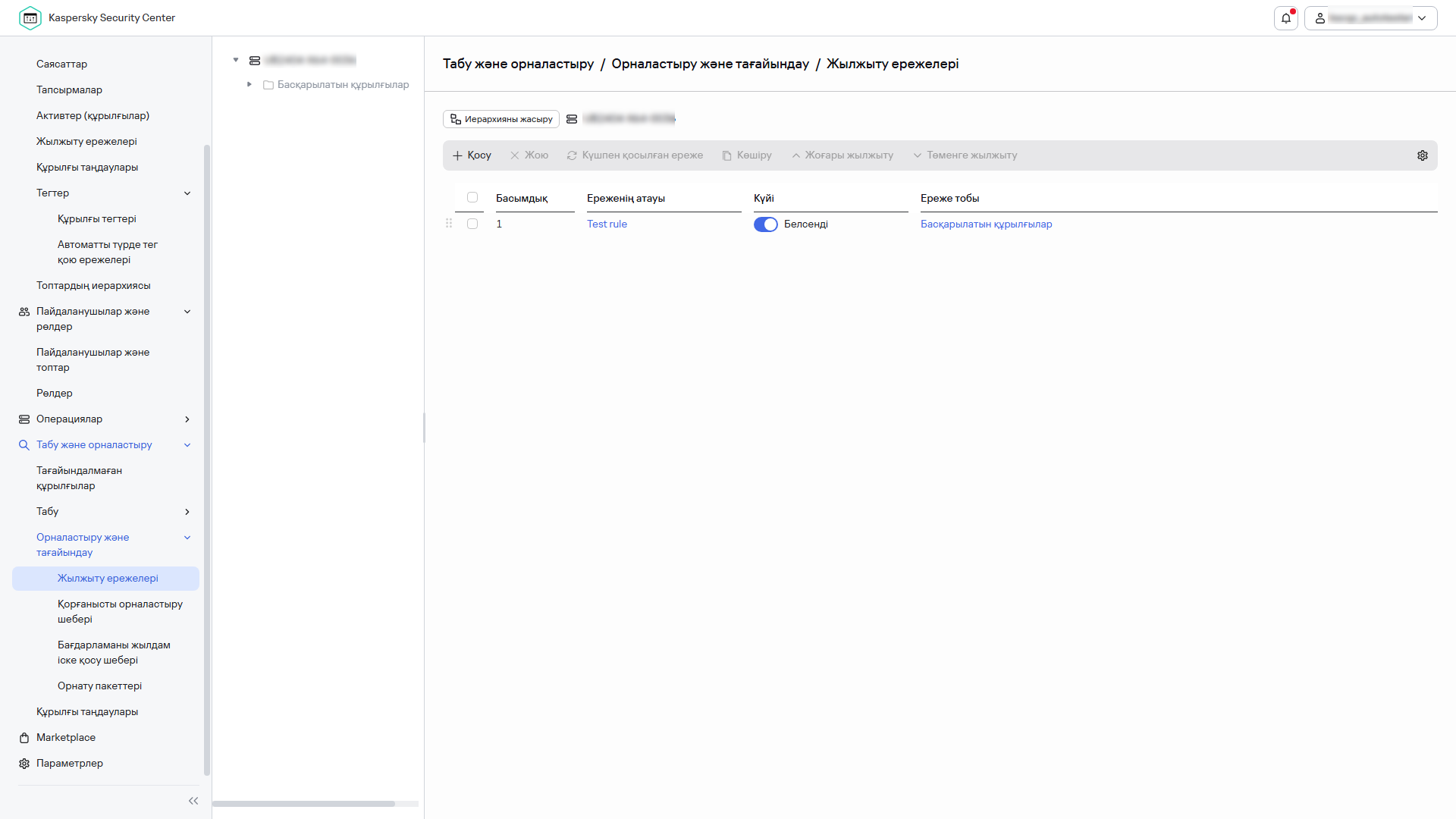 Kaspersky Security Center жүйесінің жылжыту ережелері бөлімі.
