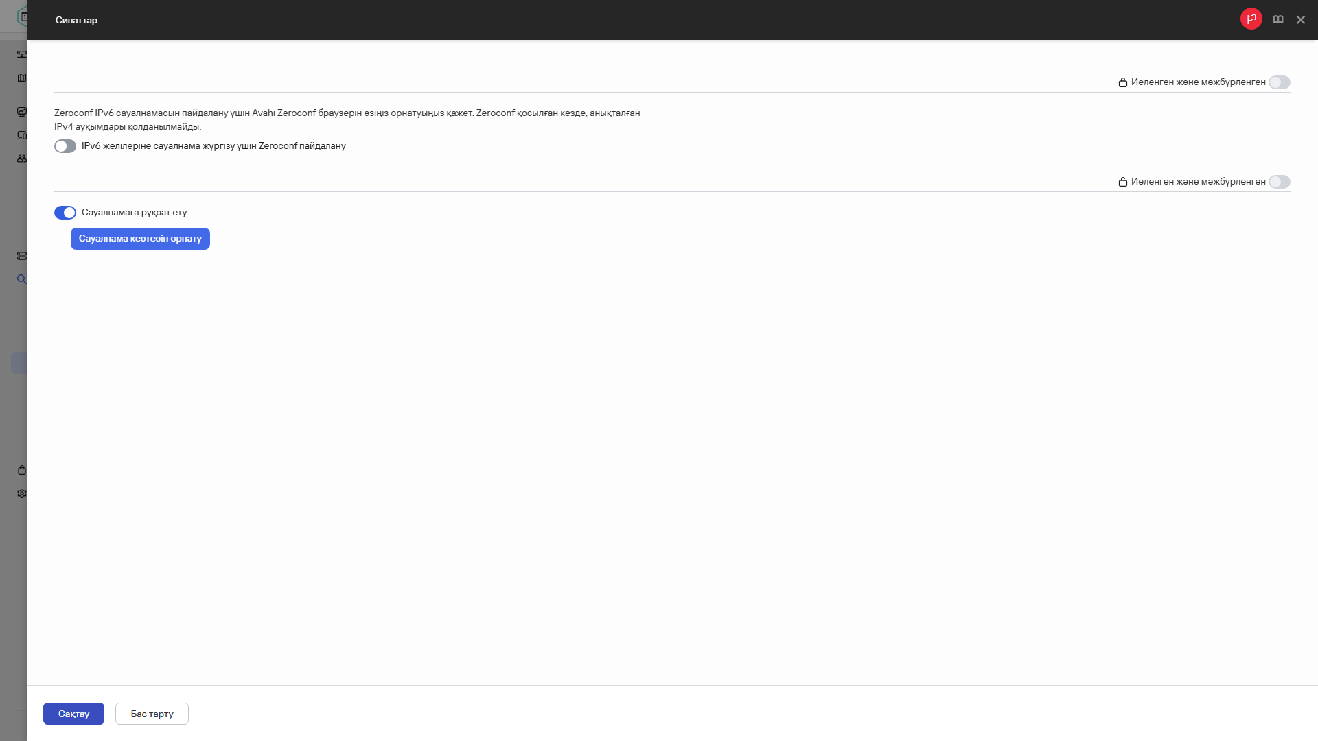 IP ауқымдарын сұрау параметрлері.
