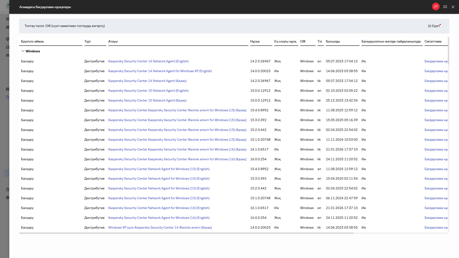 Қолжетімді тарату пакеттерінің тізімі.
