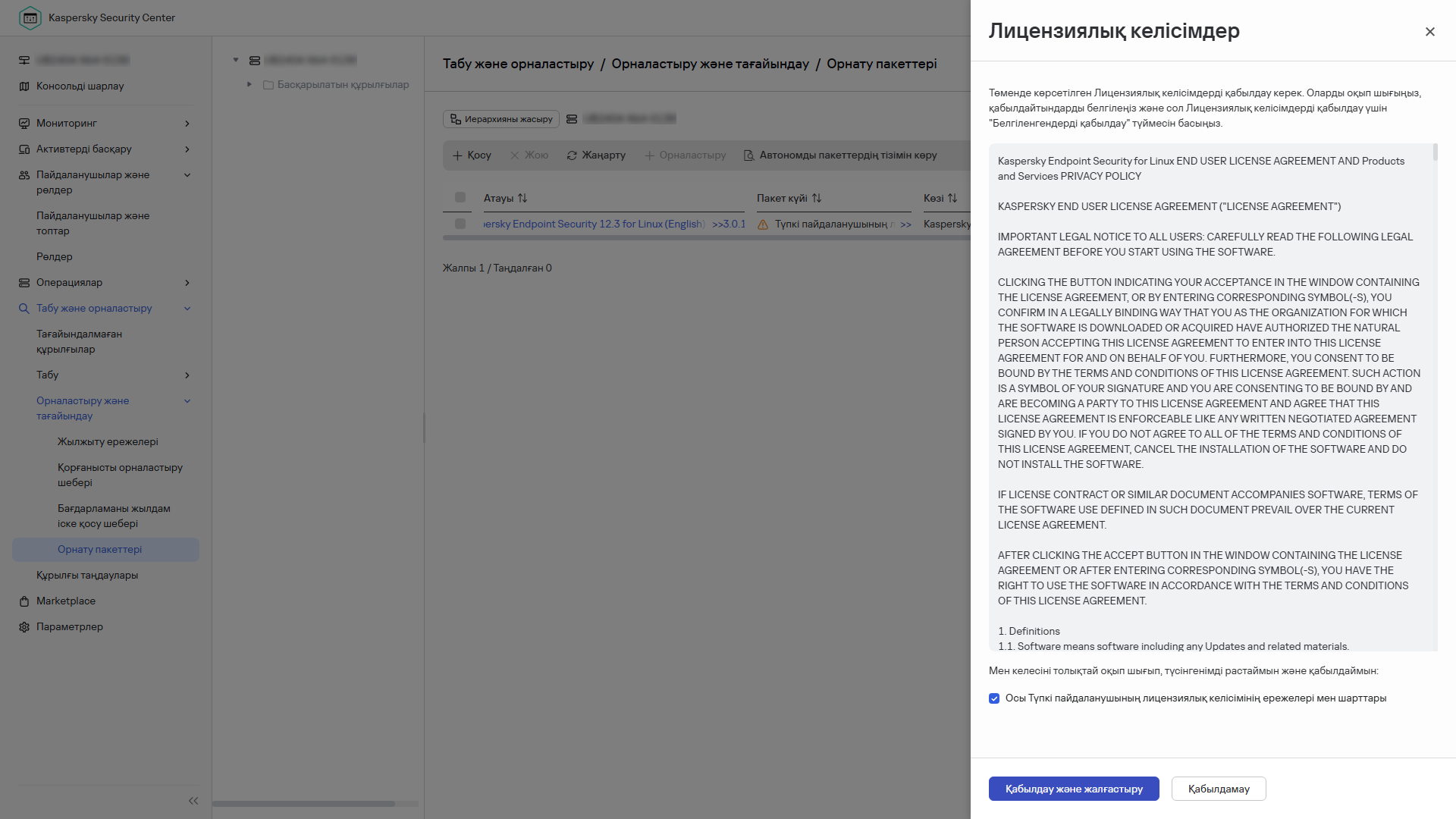 Түпкі пайдаланушының лицензиялық келісімін қабылдау терезесі.