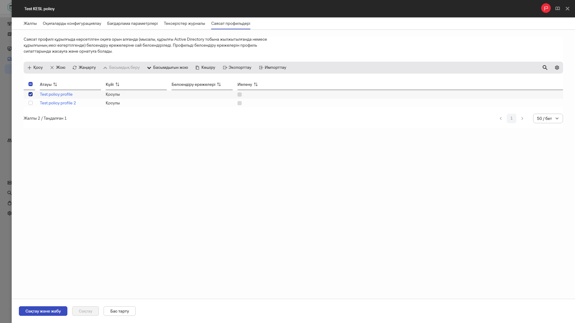 Таңдалған саясаты бар саясат профильдерінің тізімі.