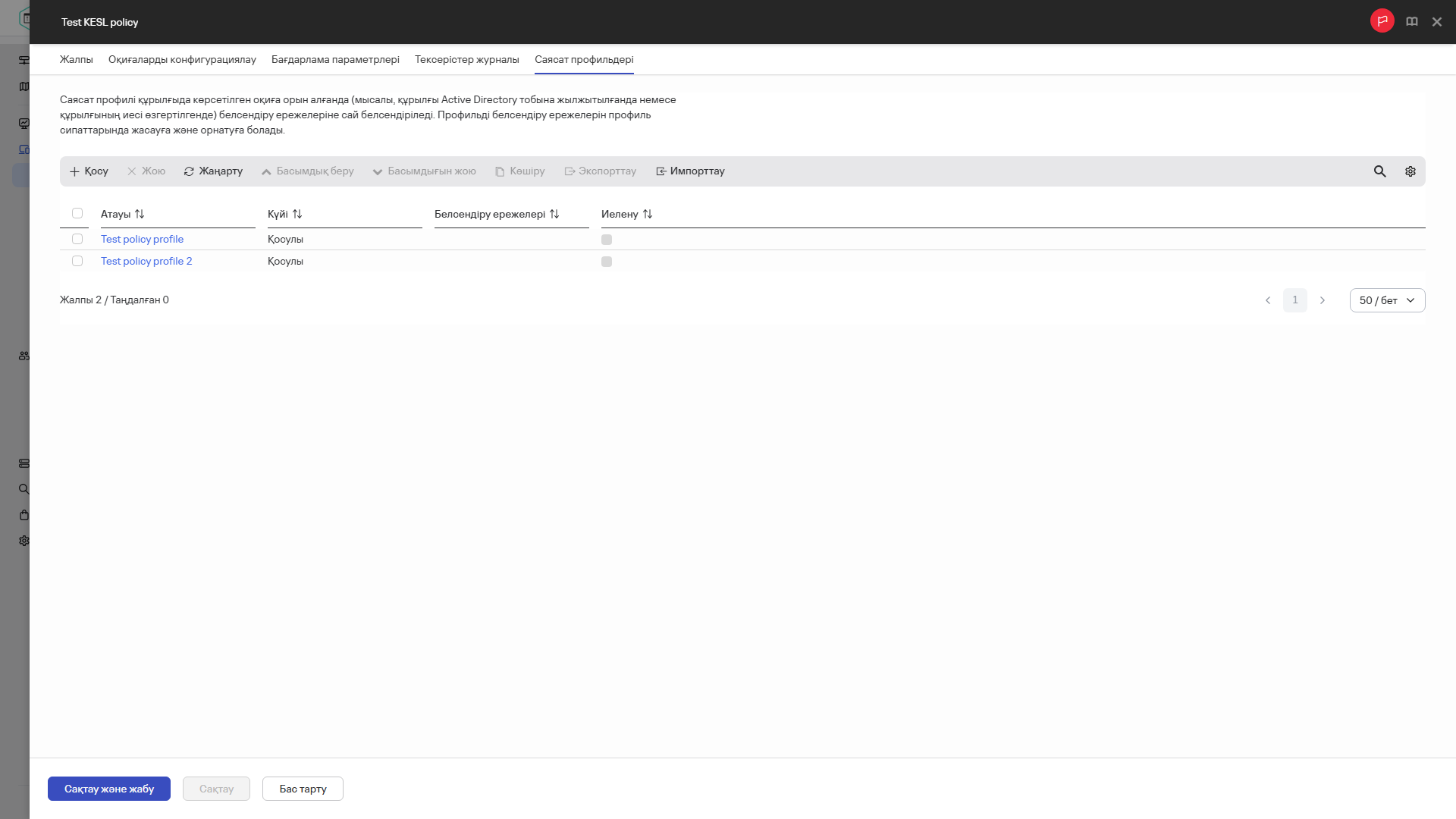 Саясат профильдері тізімі.