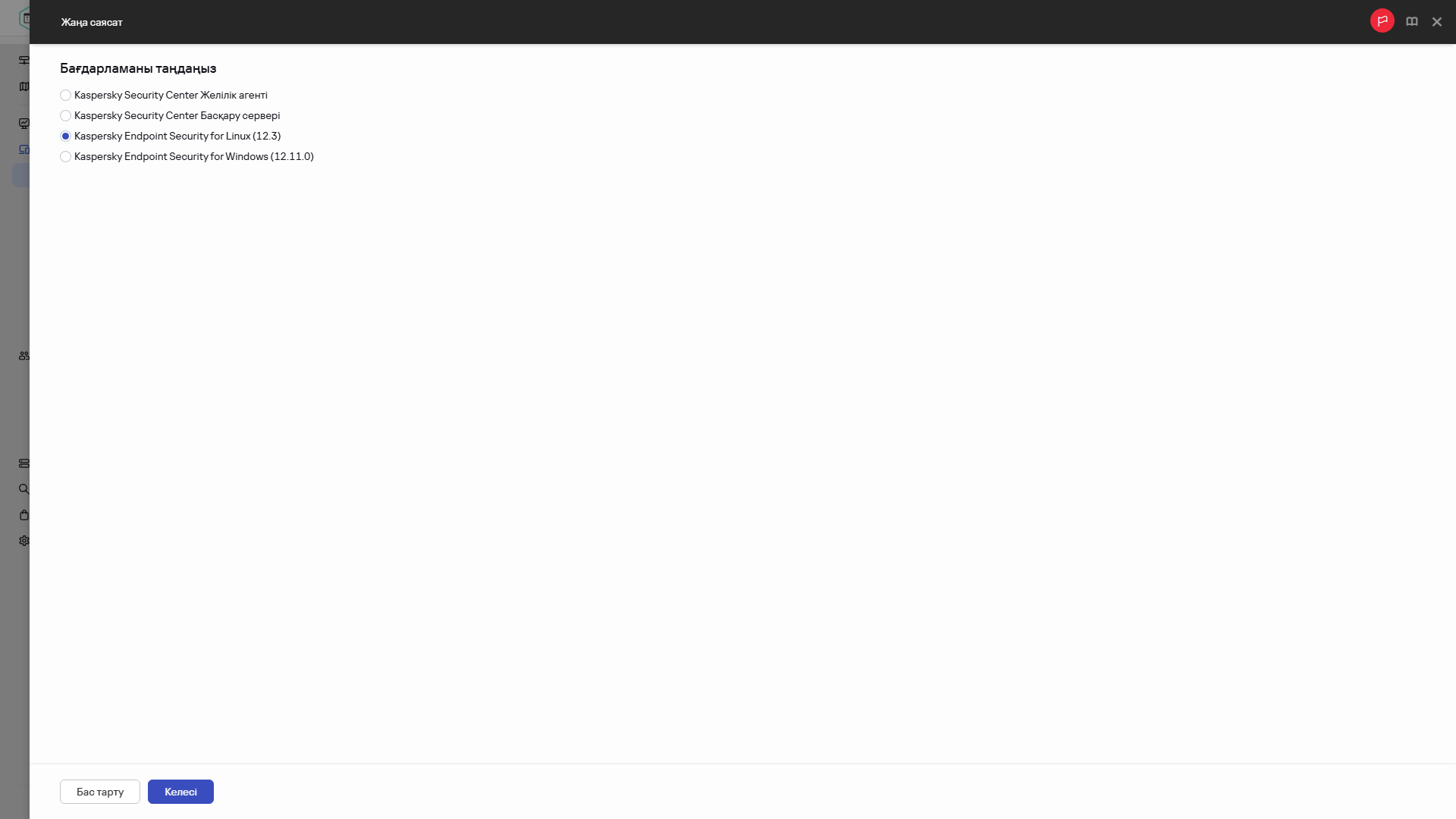 Жаңа саясат жасалып жатқан қолданбаны таңдау.