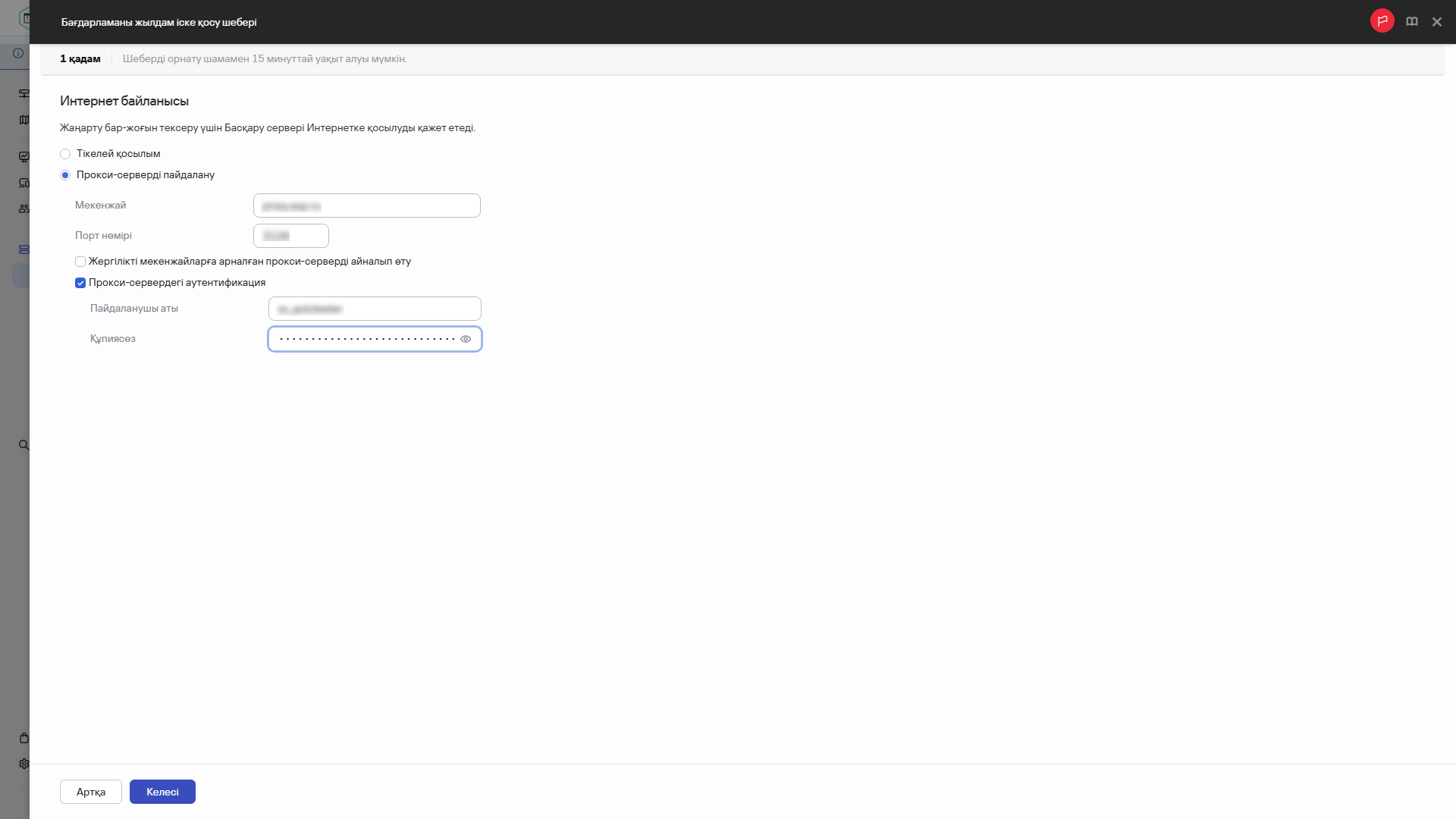 Жылдам іске қосу шеберінің қадамы - интернетке қосылу.