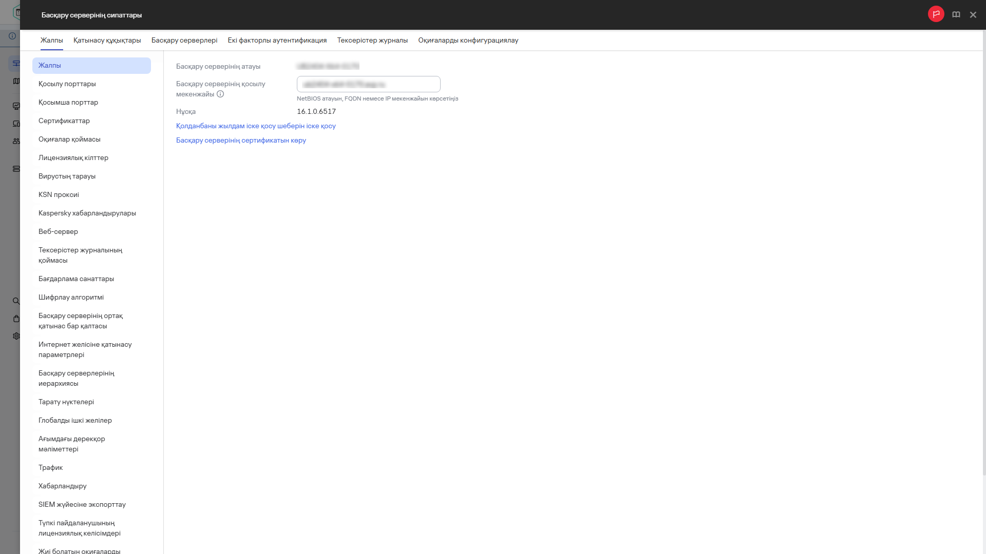 Жылдам іске қосу шеберін қосуға сілтемесі бар басқару сервері терезесінің скриншоты.