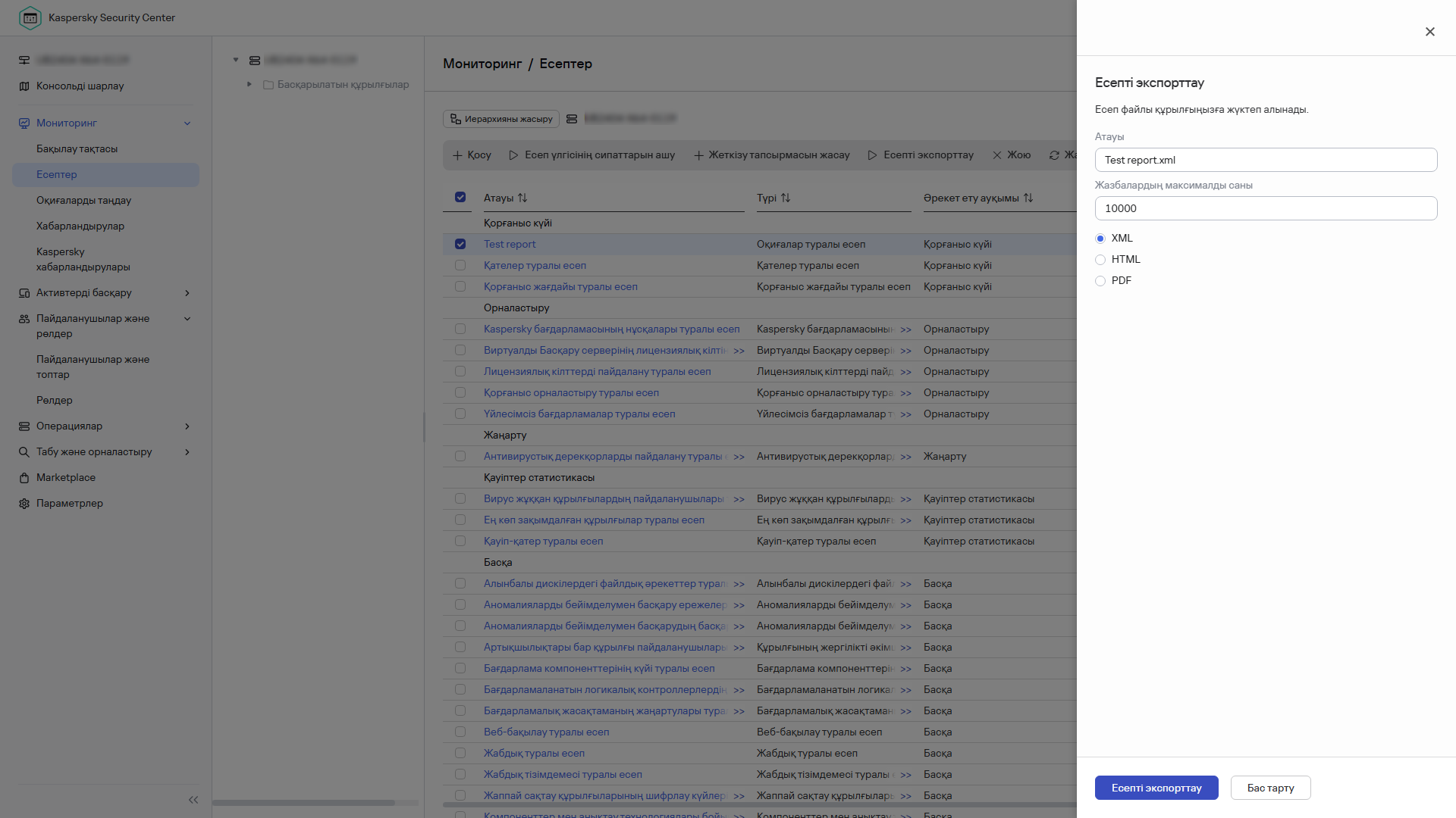Есепті экспорттау параметрлерін көрсету.