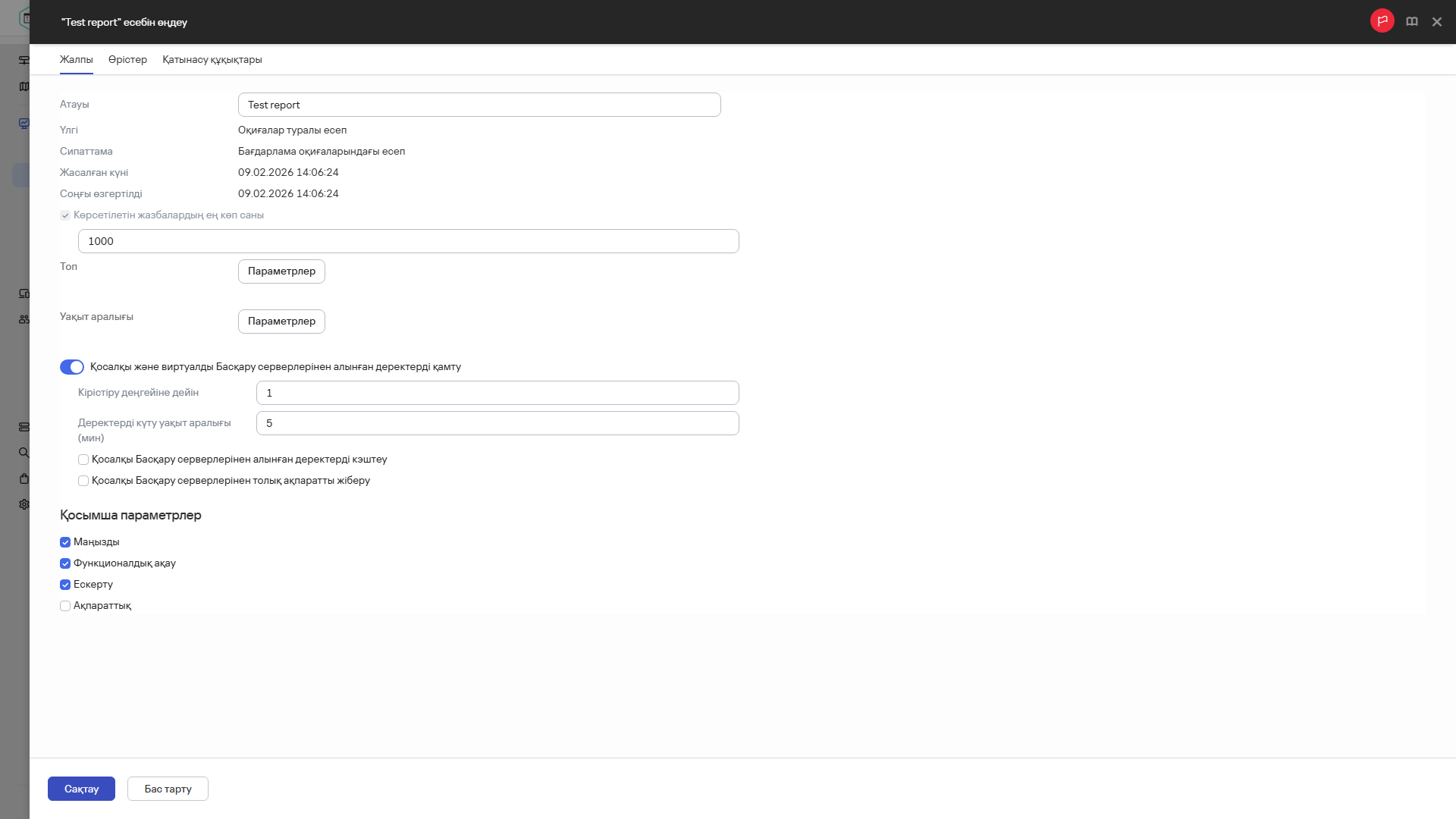 Есепті өңдеу терезесінің "Жалпы" қойындысы.