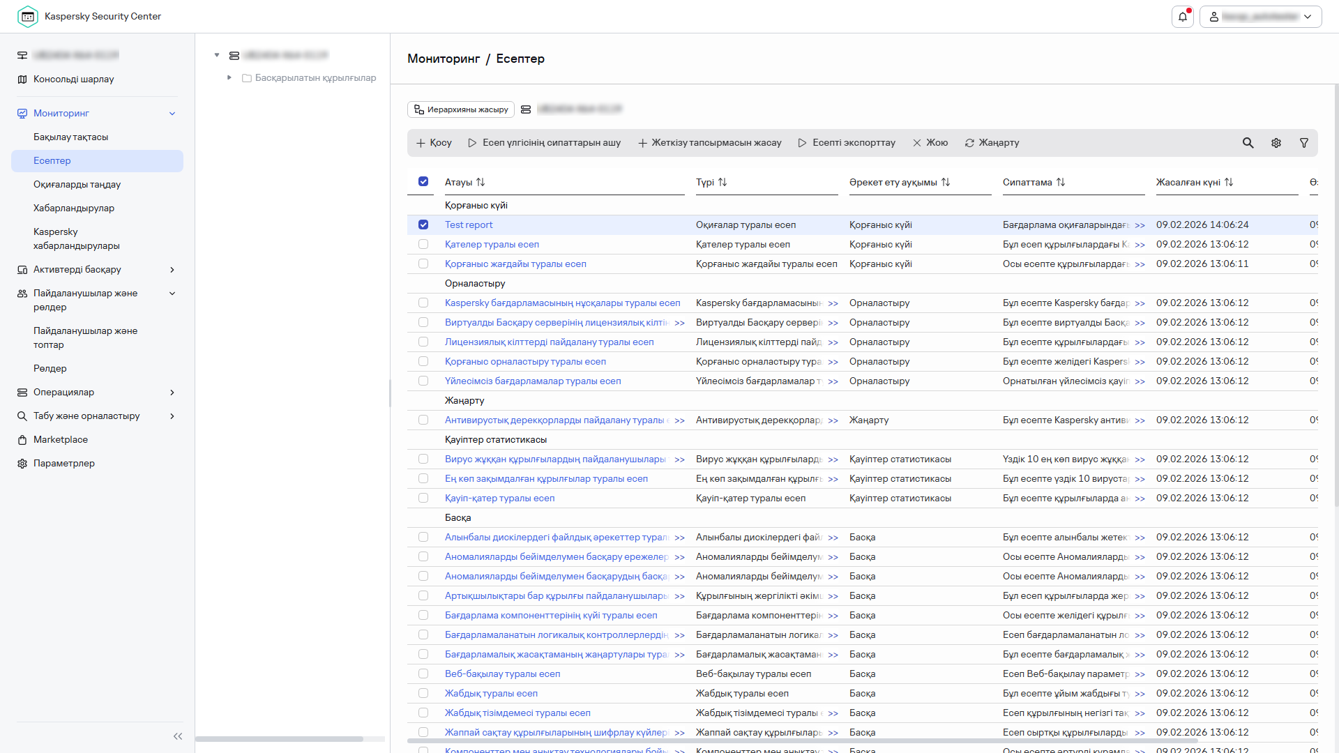 Таңдалған есебі бар есептер тізімі.