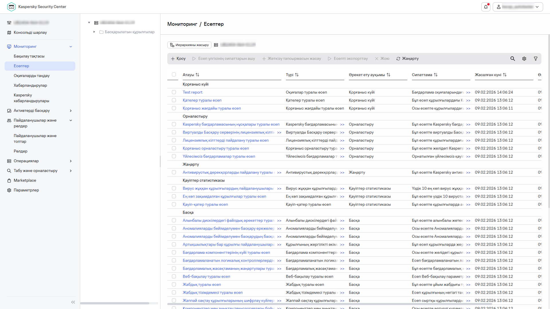 Есептер тізімі.