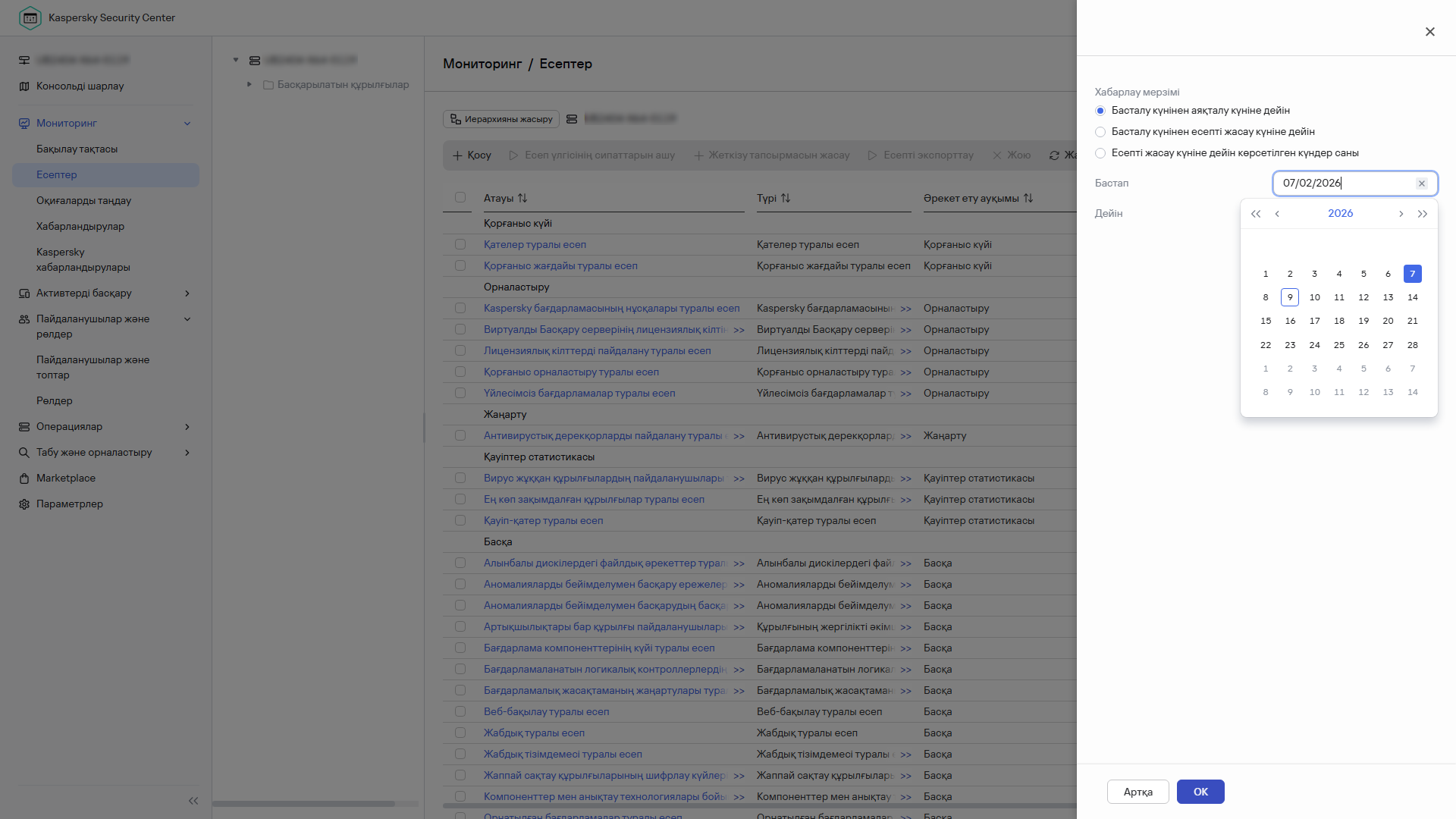 Жаңа есептің есеп беру кезеңін көрсету.
