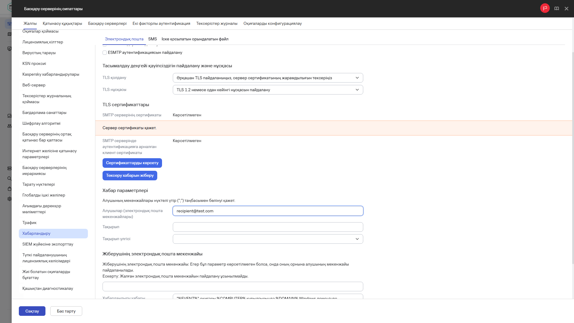 Басқару сервері сипаттарының "Жалпы" қойындысындағы хабарландыру.