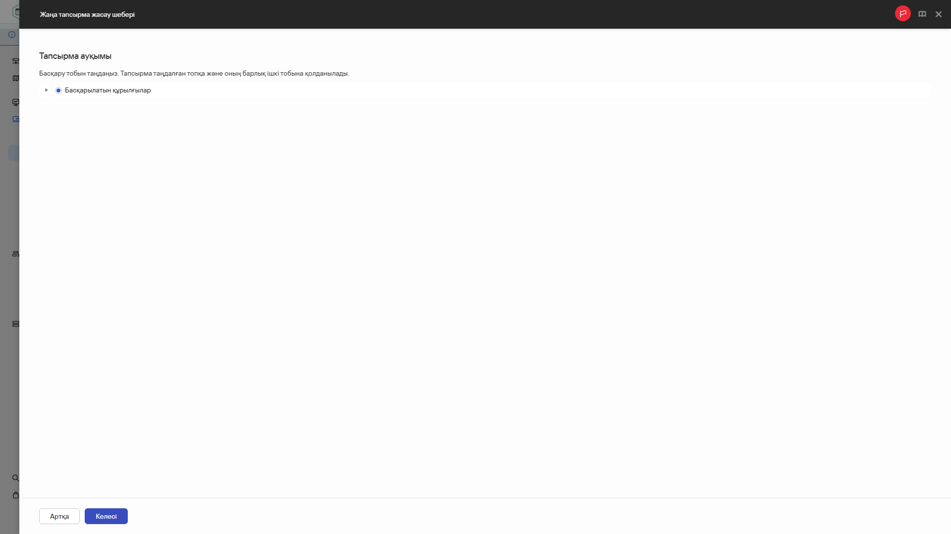 Тапсырманың құрылғы ауқымы.