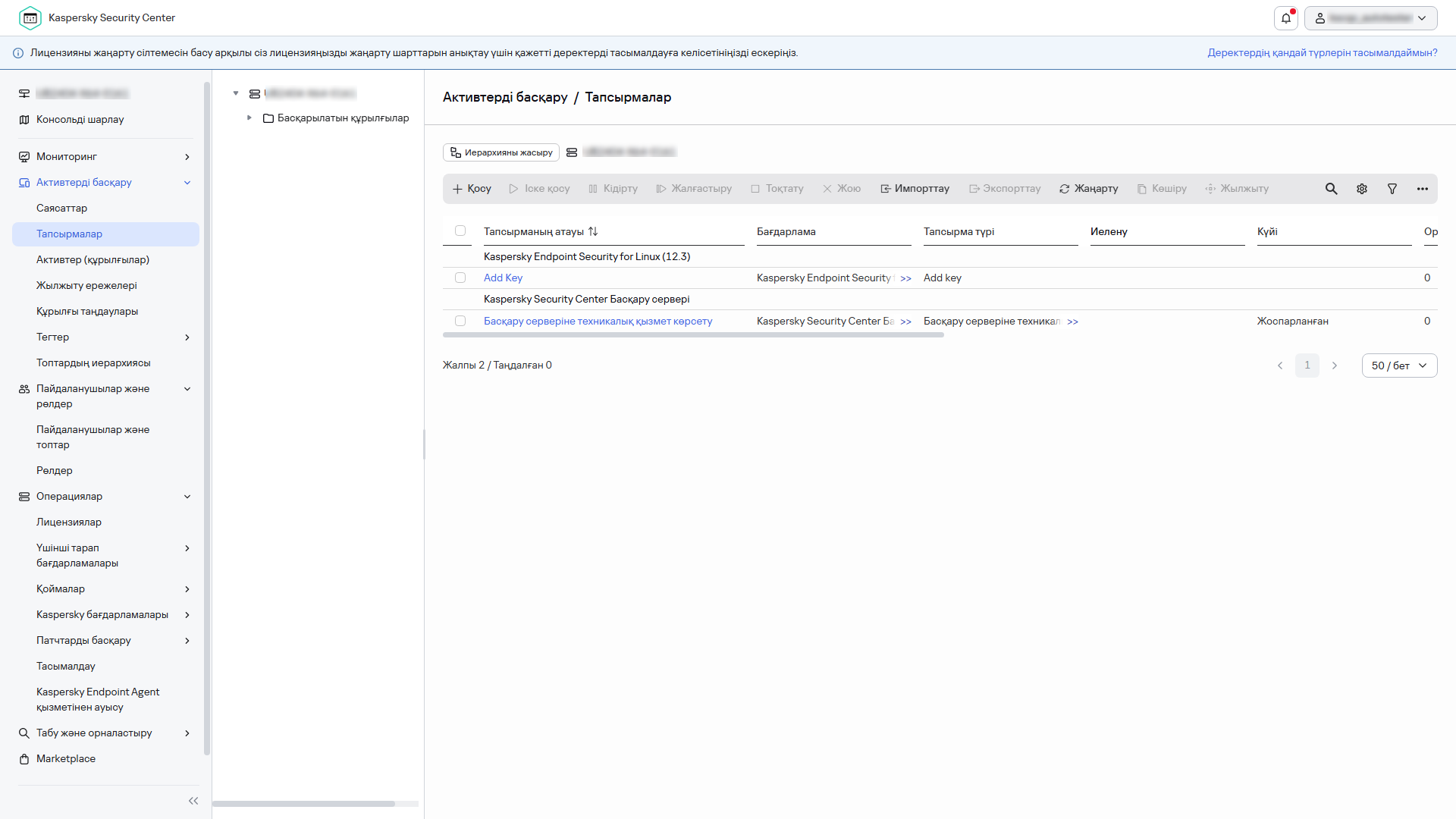 Тапсырмалар тізімі.