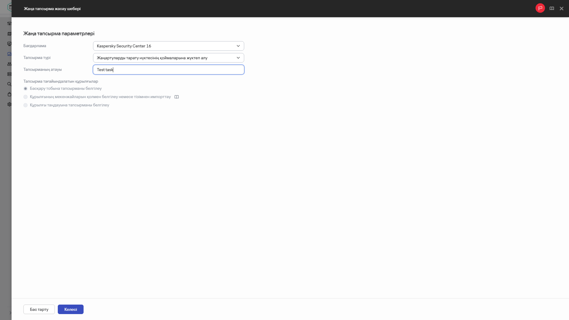 Тарату нүктелерінің қоймаларына жаңартуларды жүктеп алу тапсырмасының параметрлері.