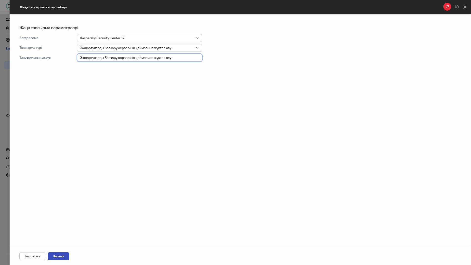 Тарату нүктелерінің қоймаларына жаңартуларды жүктеп алу тапсырмасының параметрлері.
