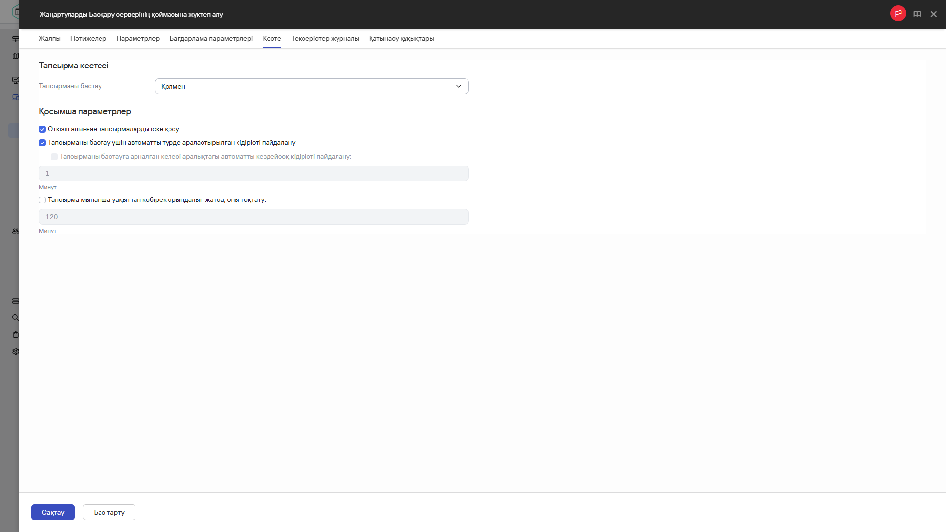 Тарату нүктелерінің қоймаларына жаңартуларды жүктеп алу тапсырмасының кесте параметрлері.