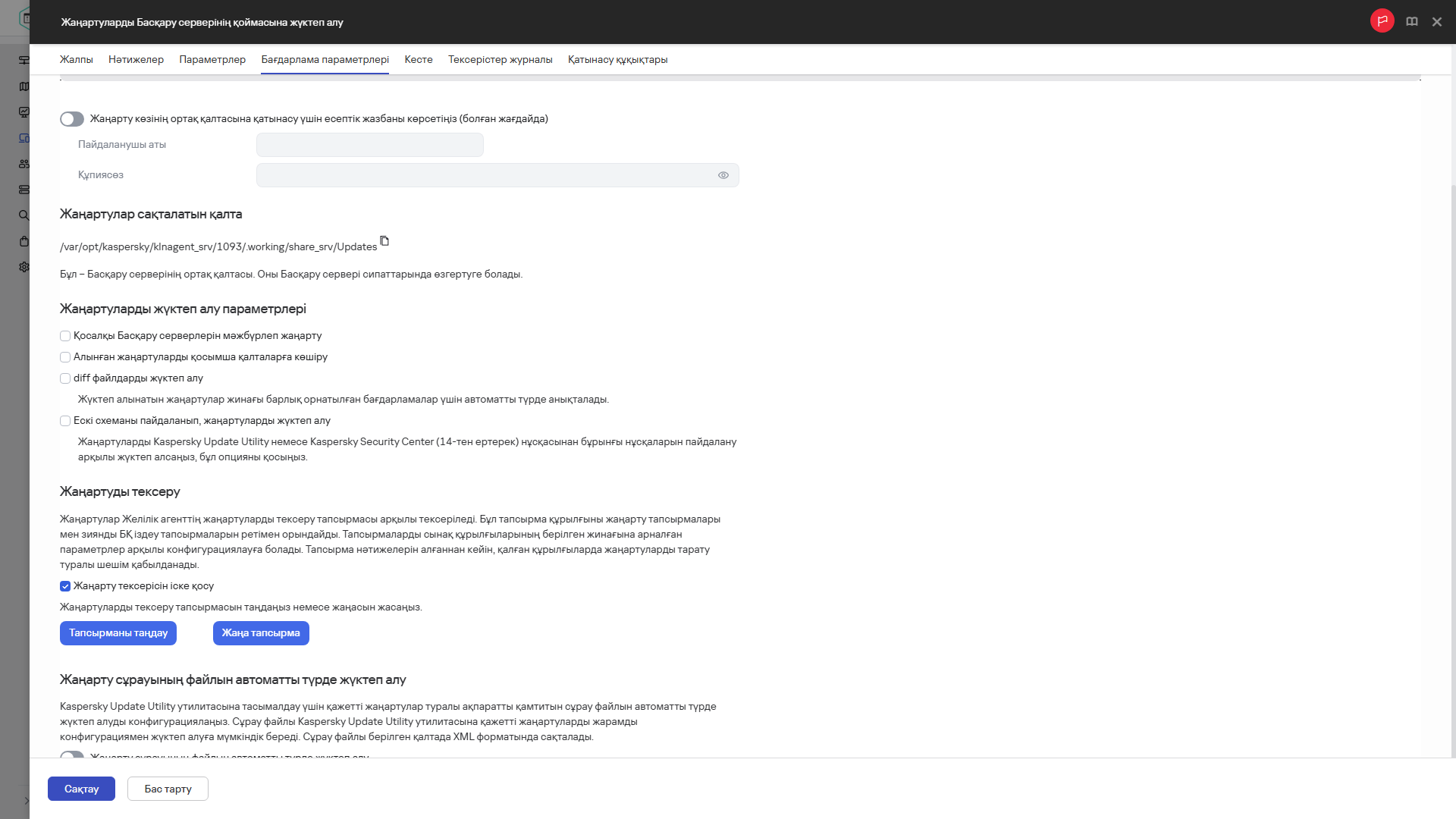 Тарату нүктелерінің қоймаларына жаңартуларды жүктеп алу тапсырмасы терезесінің "Қолданба параметрлері" қойындысы.