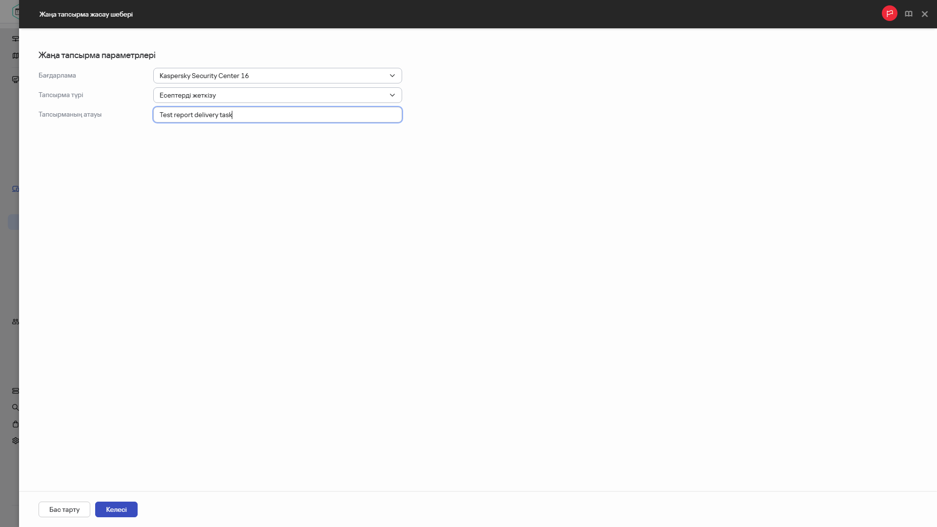 Жеткізу тапсырмасын жасау параметрлері.