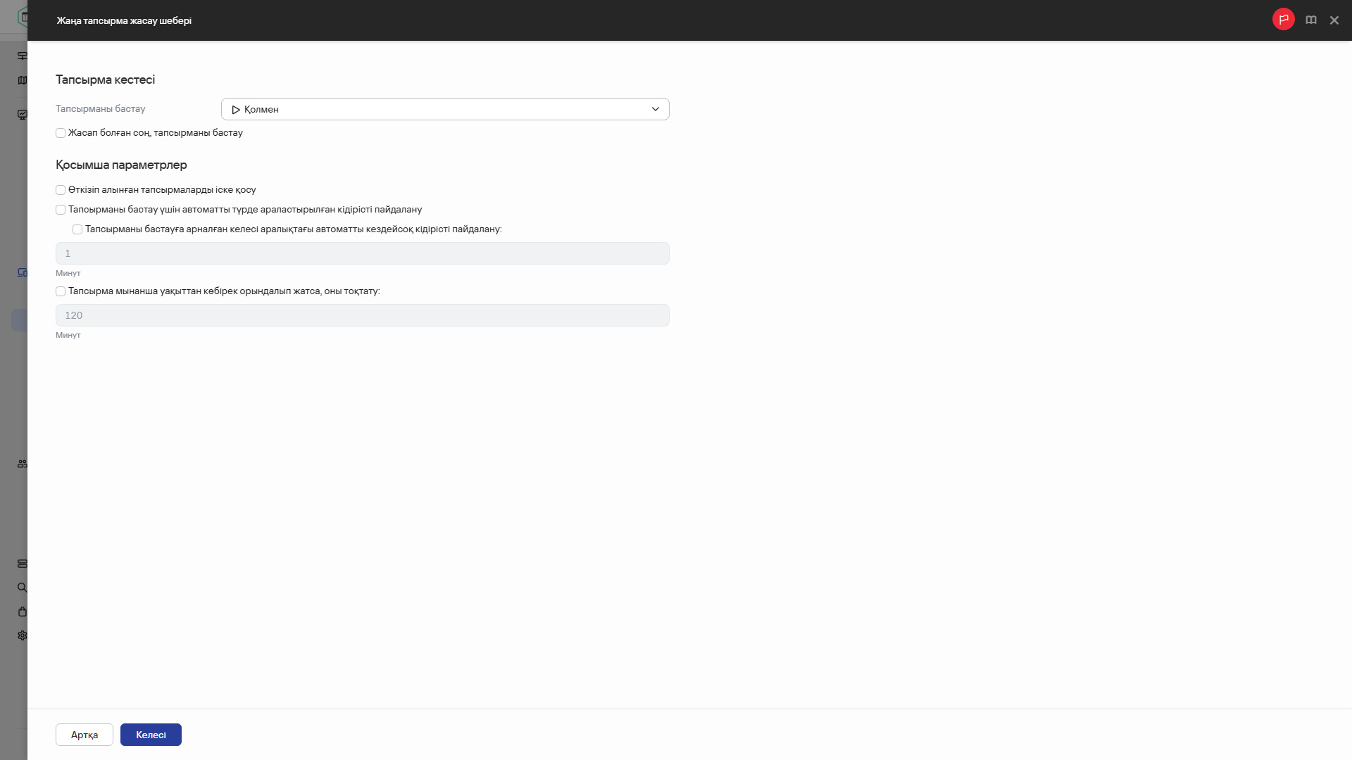 Жеткізу тапсырмасын жасаудың қосымша параметрлері.