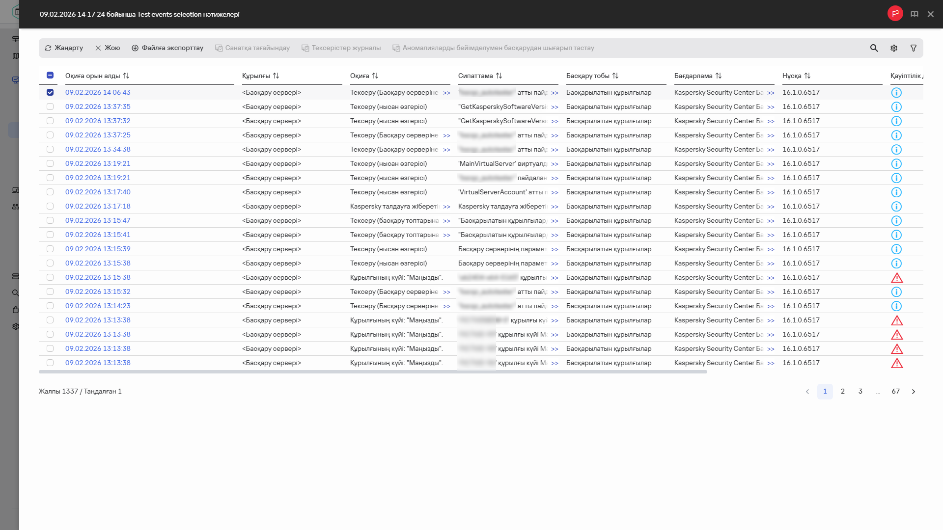 Таңдалған оқиғасы бар оқиғалар таңдау нәтижесі.