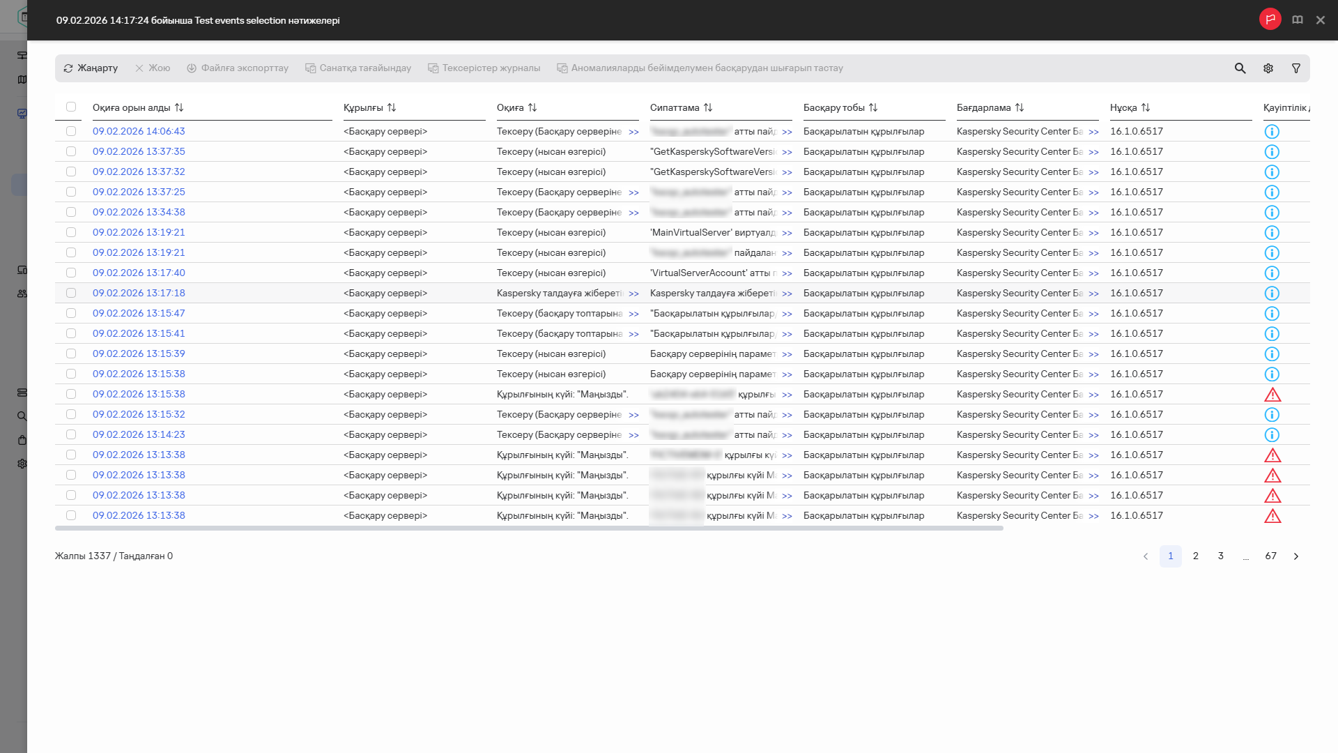 Оқиғалар таңдауы нәтижесі.