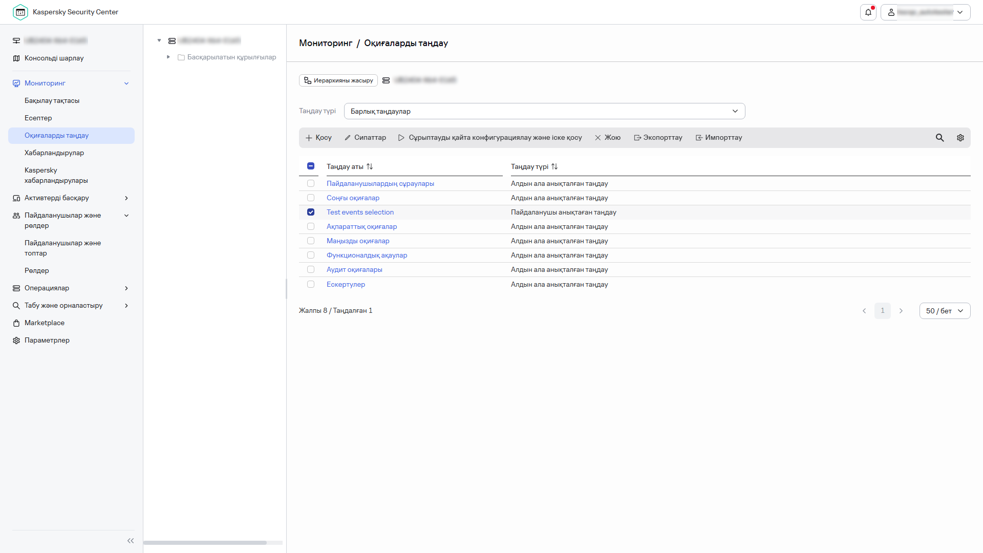Таңдалған элементі бар оқиға таңдау тізімі.