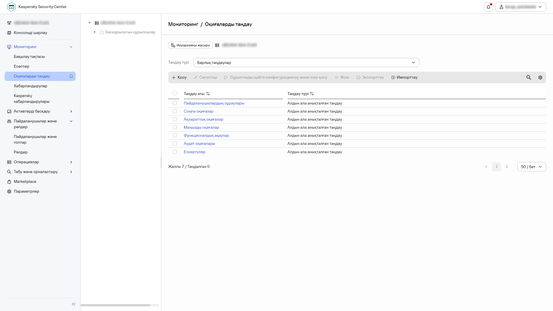Оқиға таңдау тізімі.