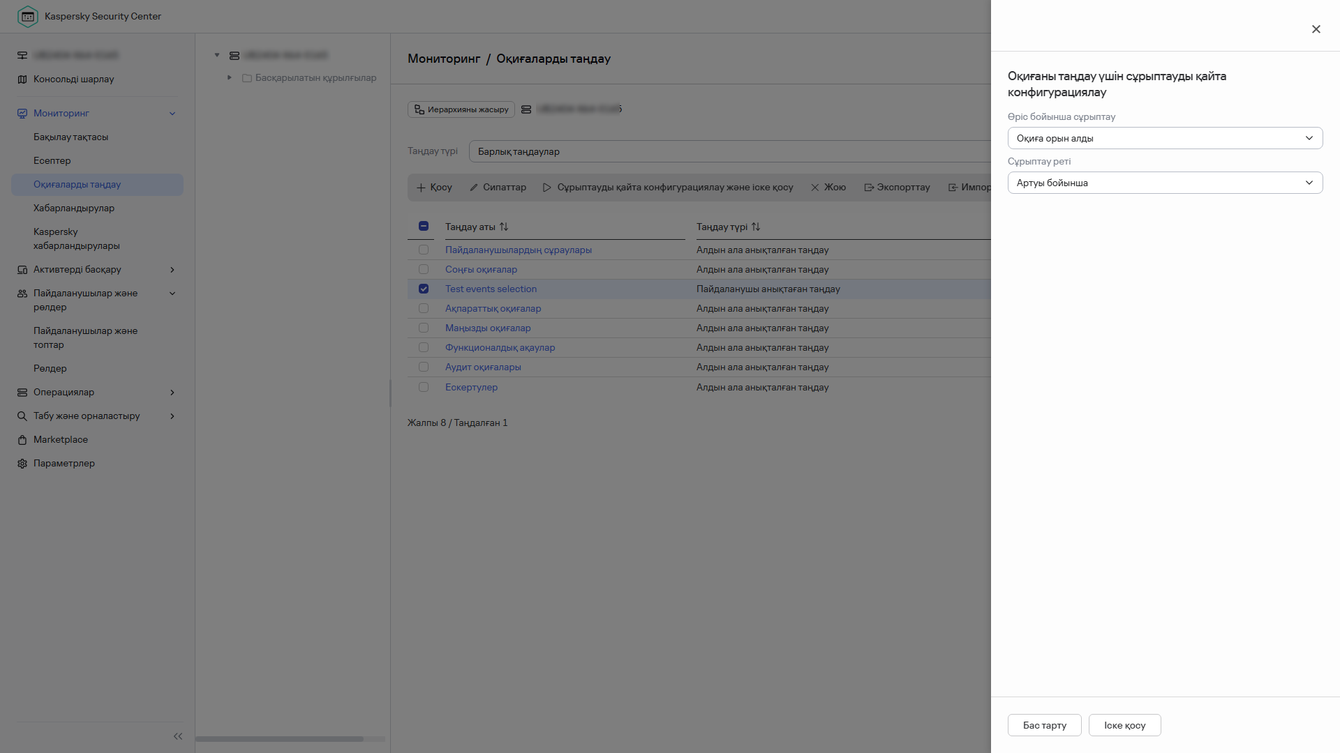 Оқиға таңдауын сұрыптау.